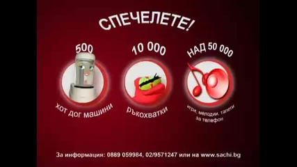 Dali tova e liubovta - Sachi 