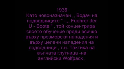 Гросадмирал Карл Дьониц ( 1892 - 1980 )