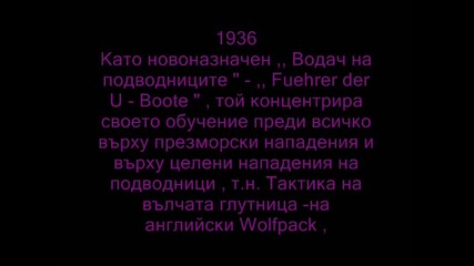 Гросадмирал Карл Дьониц ( 1892 - 1980 )