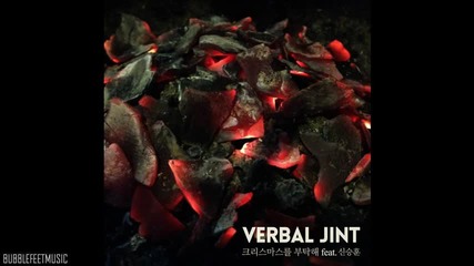 Verbal Jint - Christmas Request Feat. Shin Seung Hoon Full Audio