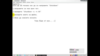 Как да си направим бутон - Shutdown 
