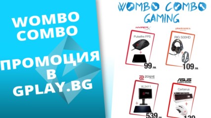 Wombo Combo Промоцията в Gplay.BG! [GplayTV S2] Ep. 37