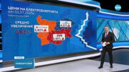 КЕВР предложи токът за бита и парното да поскъпнат средно с 5% от 1 юли