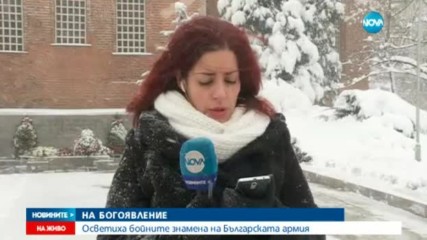 Осветиха бойните знамена и знамената-светини на българската армия
