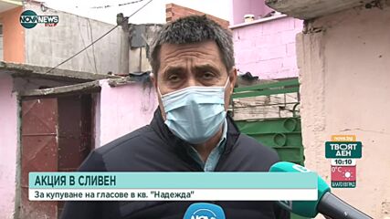 Полицейска акция в Сливен