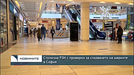 Столична РЗИ с проверки за спазването на мерките в София