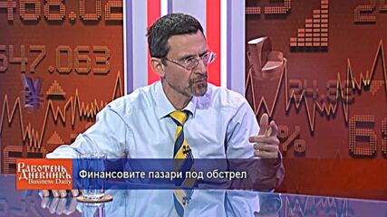 Финансовите пазари под обстрел