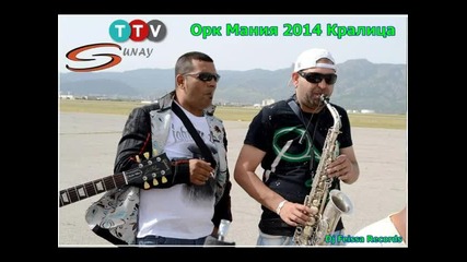 Орк Мания 2014 Кралица Данчо 2014 Ork Mania 2014 New Kucheka Kralica Dancho Dj Feissa