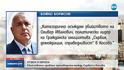 Новините на NOVA (16.01.2018 - централна емисия)
