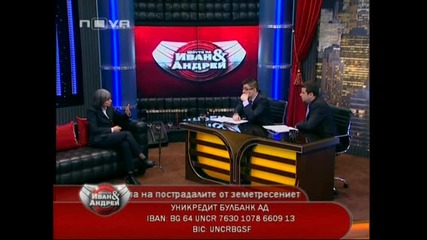 Шоуто на Иван и Андрей 01.02.2010 (част 2) 