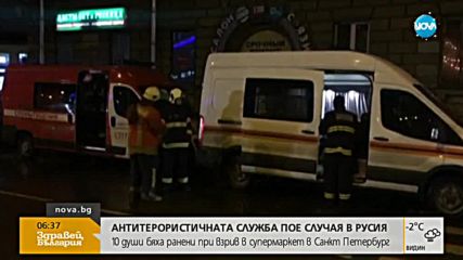 Службата за борба с тероризма разследва взрива в Санкт Петербург
