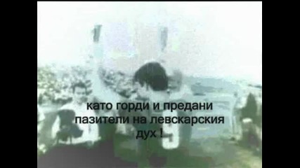 Всяка легенда си има име...нашето е Левски !