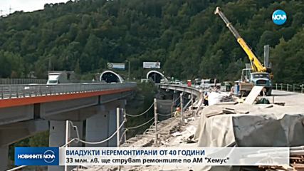 Проверяват мостове по магистралите "Хемус" и "Тракия"
