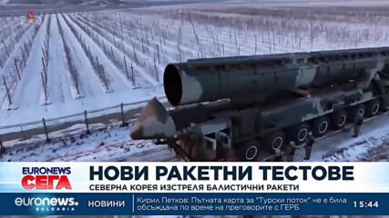 Северна Корея изстреля балистични ракети