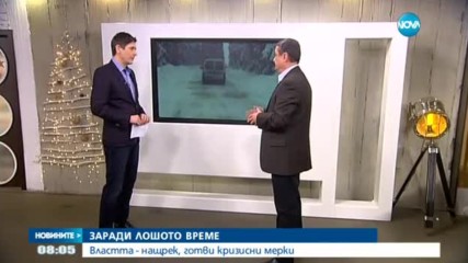 Властта нащрек заради лошото време