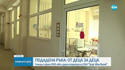 Деца помагат на други деца – пациентите на болницата по детски болести в София