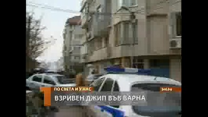 Джип Форд беше взривен рано тази сутрин във Варна 