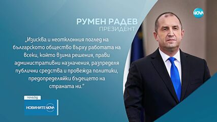 Президентът Радев отбелязва 9-ата годишнина от заемането на поста