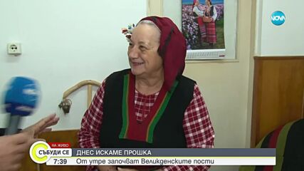 Празнуваме аме Сирни Заговезни