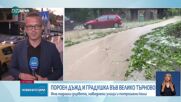 Градушка с размер на орех изпочупи коли във Великотърновско (ВИДЕО)