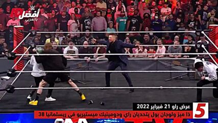 أفضل ١٠ لحظات راو بالعربي - 21 فبراير 2022