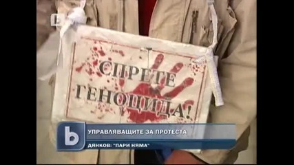 Как управляващите се готвят за протестите утре?