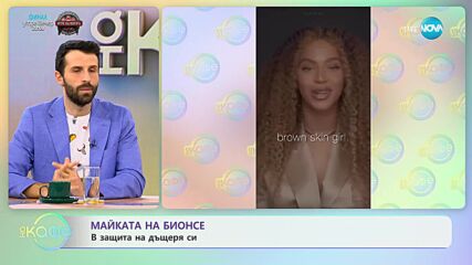 Майката на Бионсе в защита на дъщеря си - „На кафе” (30.11.2023)