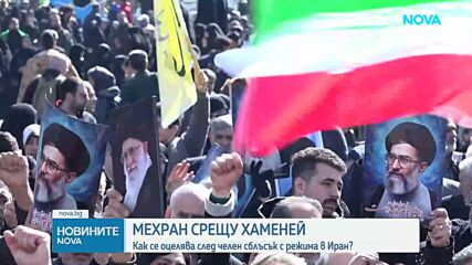 Бягство от режима: Иранецът Мехран разказва за мъченията след протестите срещу властта