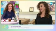 Катрин Тасева: За победите и славните мигове - На кафе (25.02.2021)