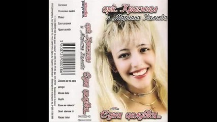 марияна калчева - пастичка - mariqna kal4eva - pasti4ka