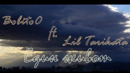 Lil Tarikata feat. Bobito0 - Един живот