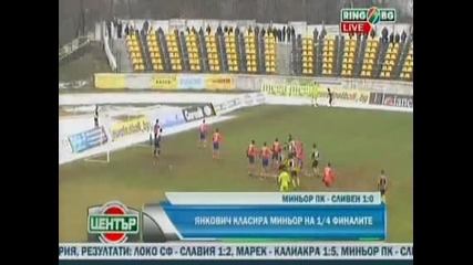 Minyor Pernik 1:0 Sliven 12.12.2009
