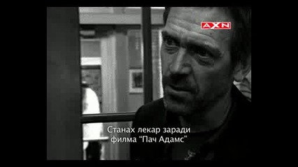 Д - Р. Хаус