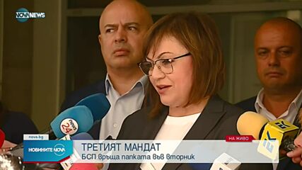 БСП връща мандата във вторник