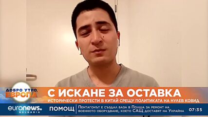 Исторически протести в Китай срещу политиката на „нулев ковид“