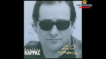 Василис Карас - Parta ola