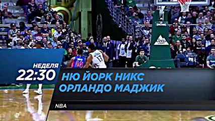 Очаквайте: Ню Йорк Никс - Орландо Меджик - 3 декември