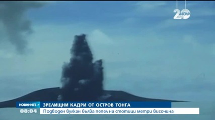 Подводен вулкан бълва пепел на стотици метри височина