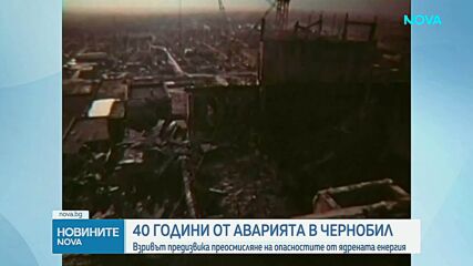40 години по-късно: Основният риск за АЕЦ „Чернобил” са военните действия