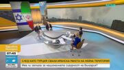 Тагарев и Данов: България е под защитата на НАТО, но рисковете изискват повишена готовност