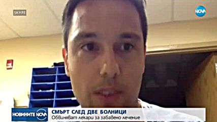 Жена почина от сепсис, след като посети две болници