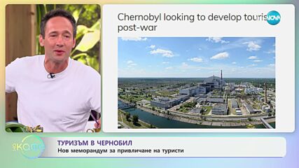 Швейцарско изобретение „топи” радиацията в Чернобил с почти 50% за година