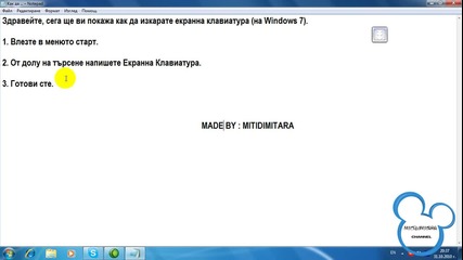 Как да изкараме екранна клавиатура на Windows 7 