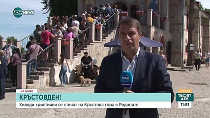 Отбелязваме Кръстовден