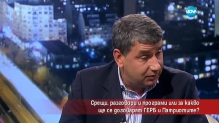 За какво ще се договорят ГЕРБ и Патриотите?