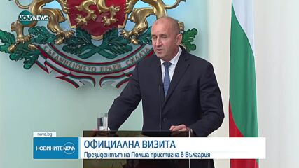 Официално посещение на полския президент Анджей Дуда в България