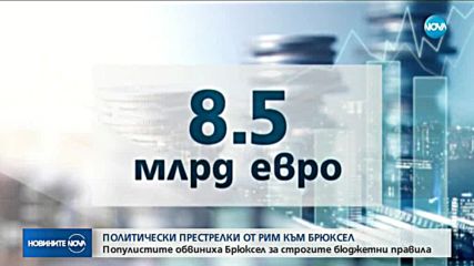 СЛЕД ДРАМАТА В ИТАЛИЯ: Обвинения в злоупотреби и недостатъчно инвестиции