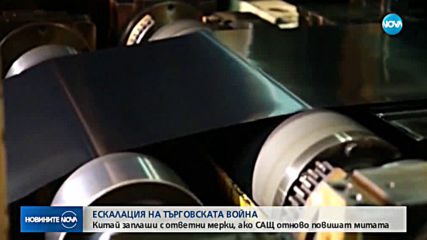 Нова ескалация на търговската война между САЩ и Китай