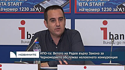 НПО-та: Ветото на Радев върху Закона за Черноморието обслужва нелоялната конкуренция