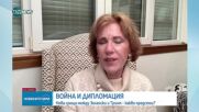 Срещата Тръмп-Зеленски: Може ли да се очаква пробив в преговорите за мир?